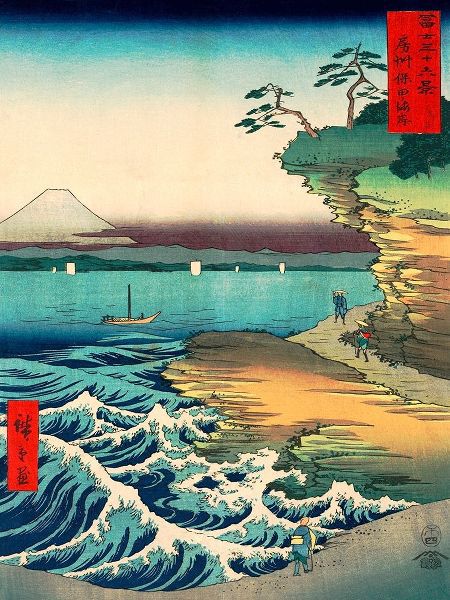 Ando, Hiroshige 아티스트의 The Hoda Coast작품입니다.