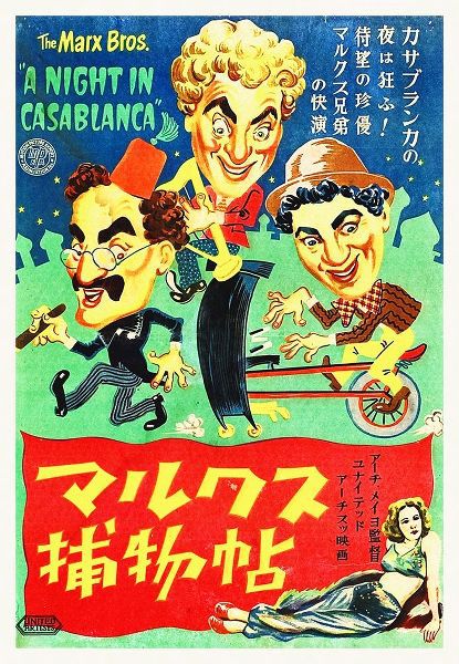 Hollywood Photo Archive 아티스트의 Marx Brothers - Japanese - A Night in Casablanca 01작품입니다.