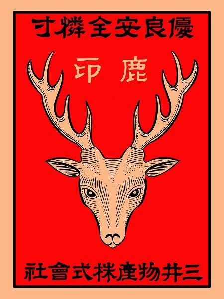 Rogan, Mark 아티스트의 Japanese Deer Matchbox작품입니다.