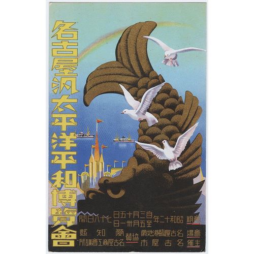 Worlds Fair Posters 아티스트의 Japan World Fair작품입니다.